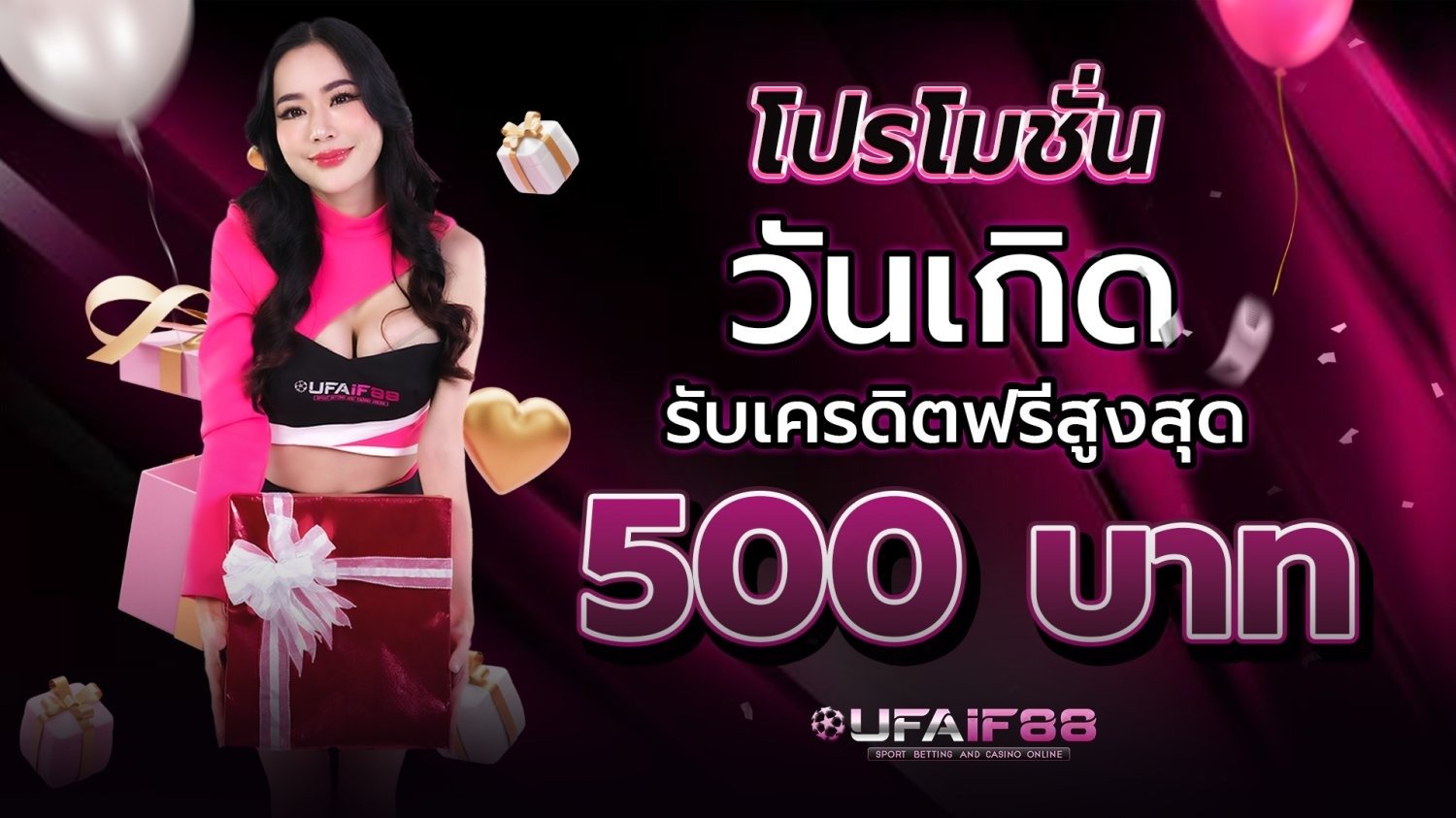 imgi_12_โปรโมชั่นวันเกิด